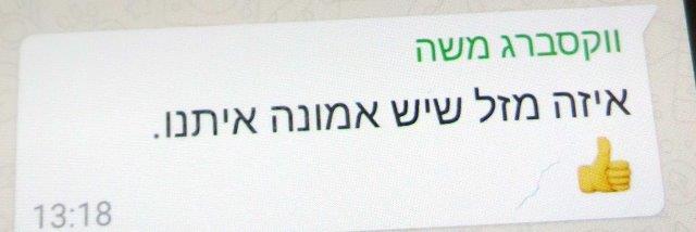 אני חוזר ומודה לכולם על הזכות הגדולה שנפלה בחלקנו להיות חלק ממשא וממשפחה שכזאת. תודה מקרב לב, משפחות אשד ווסרמן )לבית וורמן( לישראל, המסע תם אך לא נשלם.