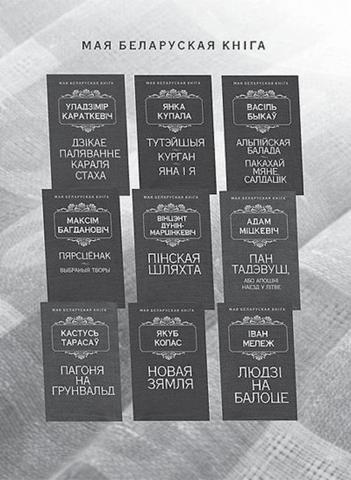 28 жнiўня 2015 32 (449) «ЛІТАРАТУРНАЯ БЕЛАРУСЬ» 8 (108) Змест (1) 9 КУЛЬТУРНА-АСВЕТНІЦКІ ПРАЕКТ Грамадскага аб яднання «Саюз беларускіх пісьменнікаў» і «Новага Часу» Выпуск 8 (108) (жнiвень) lit-bel.