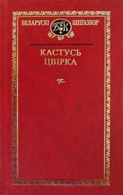 Шэсцьдзесят пяты том кніжнага праекта «Беларускі кнігазбор». Казакоў Валерый. Абибоки: миниатюры = Абібокі: мініяцюры. Мінск: Кнігазбор, 2012. 85+85 с.