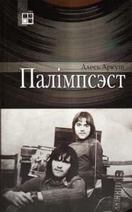 Дэбютную кнігу Пакроўскага склалі кароткія апавяданні, якія напоўніцу раскрываюць тэму Дзеда Мароза, тэму ровара, тэму Антона, які насамрэч Андрэй, і шмат іншых важных для пісьменніка тэм,