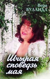 цяглым, як Божая мера жыцця. Мініяцюры «З нясшытага літаратурнага дзённіка» дапоўненыя эсэістыкай. Лангерава Жо. Калісьці ў Браціславе. Маё жыццё з Оскарам Л.: раман; пер.