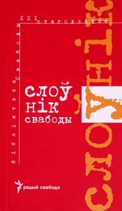 «Гамбурскі рахунак Бахарэвіча» суб ектыўны погляд пісьменніка на беларускую літаратурную класіку.