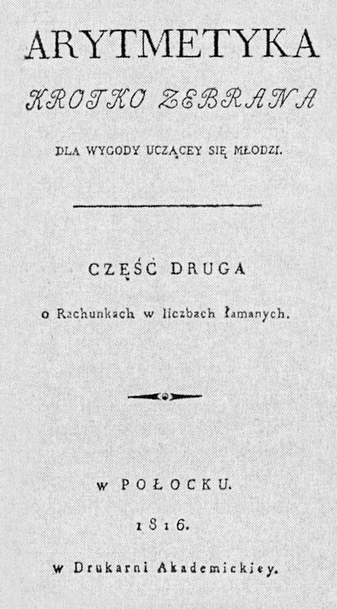 Арыфметыка, ч.