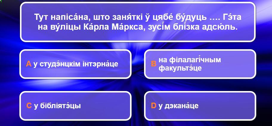 а) б феце б) аўдыторы в) дэка аце г) трэ ажор ай зале Графічнае афармленне практыкавання прадстаўлена на мал. 5.6. Малюнак 5.