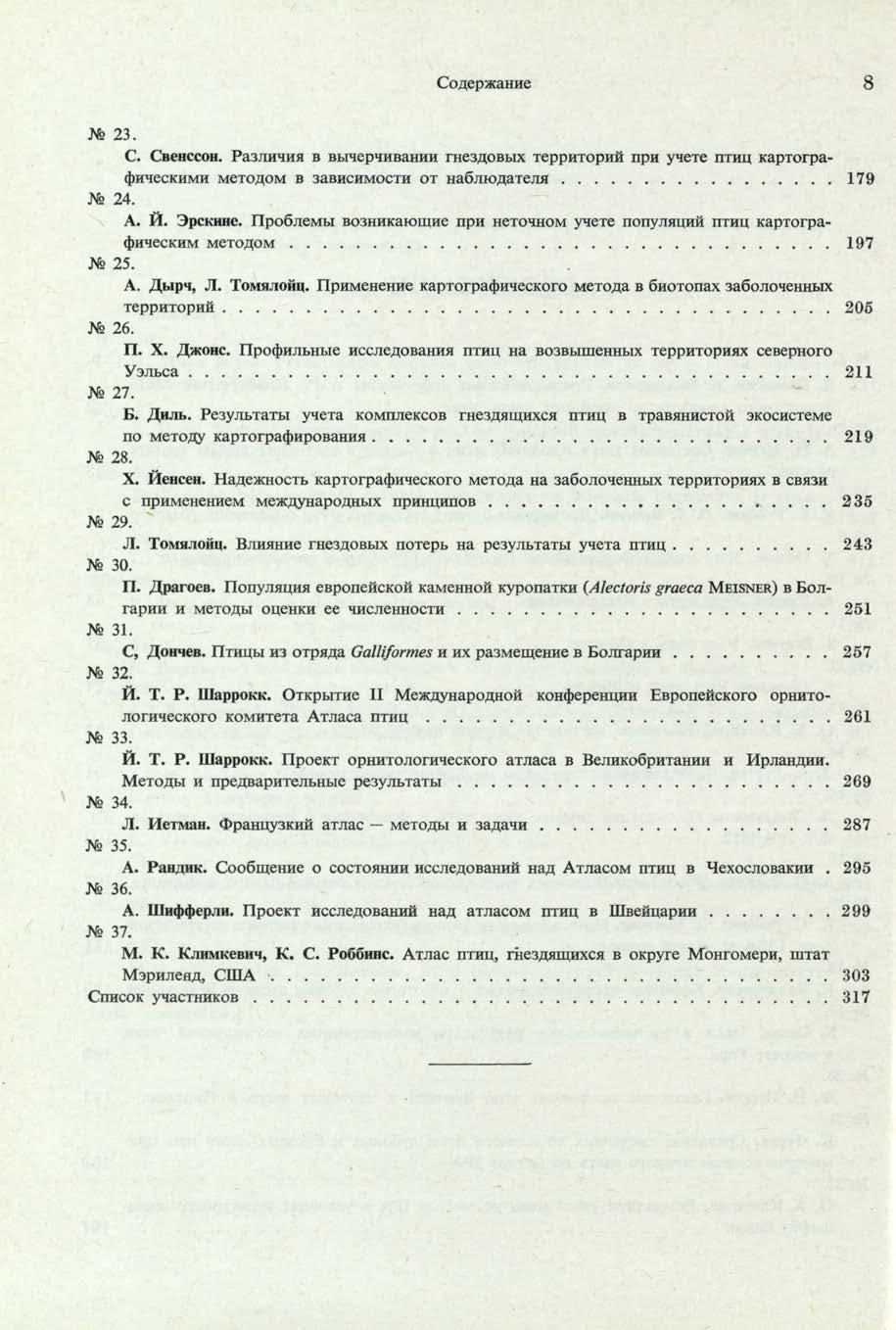 CoflepacaHHe 8 23. JVs 24. C. CBCHCCOH. PaajiHHHH B SBRAEPIHBAHHH RHCSAOBTIX TEPPHTOPHÄ nph yneje nraii Kaprorpa- $HHeCKHMH MCTOFLOM B 3aBHCHMOCTH OT HaSjIIOflaTejM 179 A. VI. DPCKHHE.
