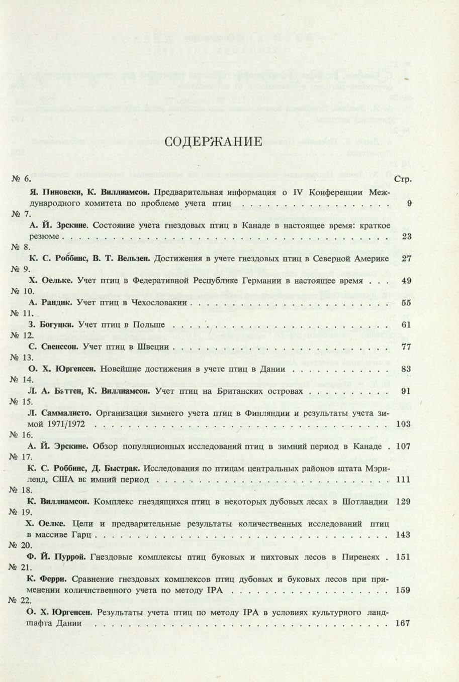 CO^EP}KAHHE JS2 6. SI. ITHHOBCKH, K. BHJIJIHAMCOH. NPEFLBAPHTEJIŁHAFL HH4)OPMAIŁHA o IV KoH4)EPEH^HH Me»- flynapoflhoro KOMHteTa no npo6jieme ynera HTHII 9 JSś 7. A. ń. 3pcKHHe.