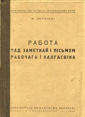 гісторыя 62 камандзіроўка партыйнага камітэта ці палітаддзела) усе дапушчаныя праходзілі іспыты, падчас якіх інстытут дапамагаў ім кансультацыямі, забяспечваў падручнікамі і іншым.