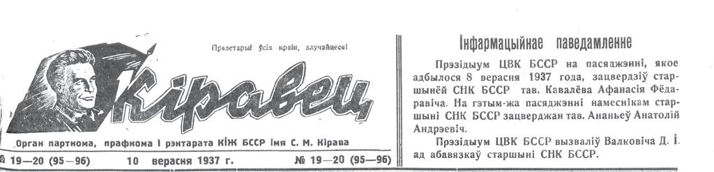 БЕЛАРУСКАЯ ДУМКА 11 2012 65 Газета «Кіравец» І ўсе гэтыя людзі прайшлі праз рукі т. Шпітальніка» [7].