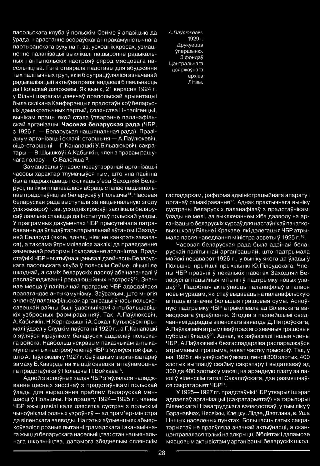 Гэта стварала падставы для абуджэння тых палітычных груп, якія б супраціўляліся азначанай радыкалізацыі і актыўна прапагандавалі б лаяльнасць да Польскай дзяржавы. Як вынік, 21 верасня 1924 г.