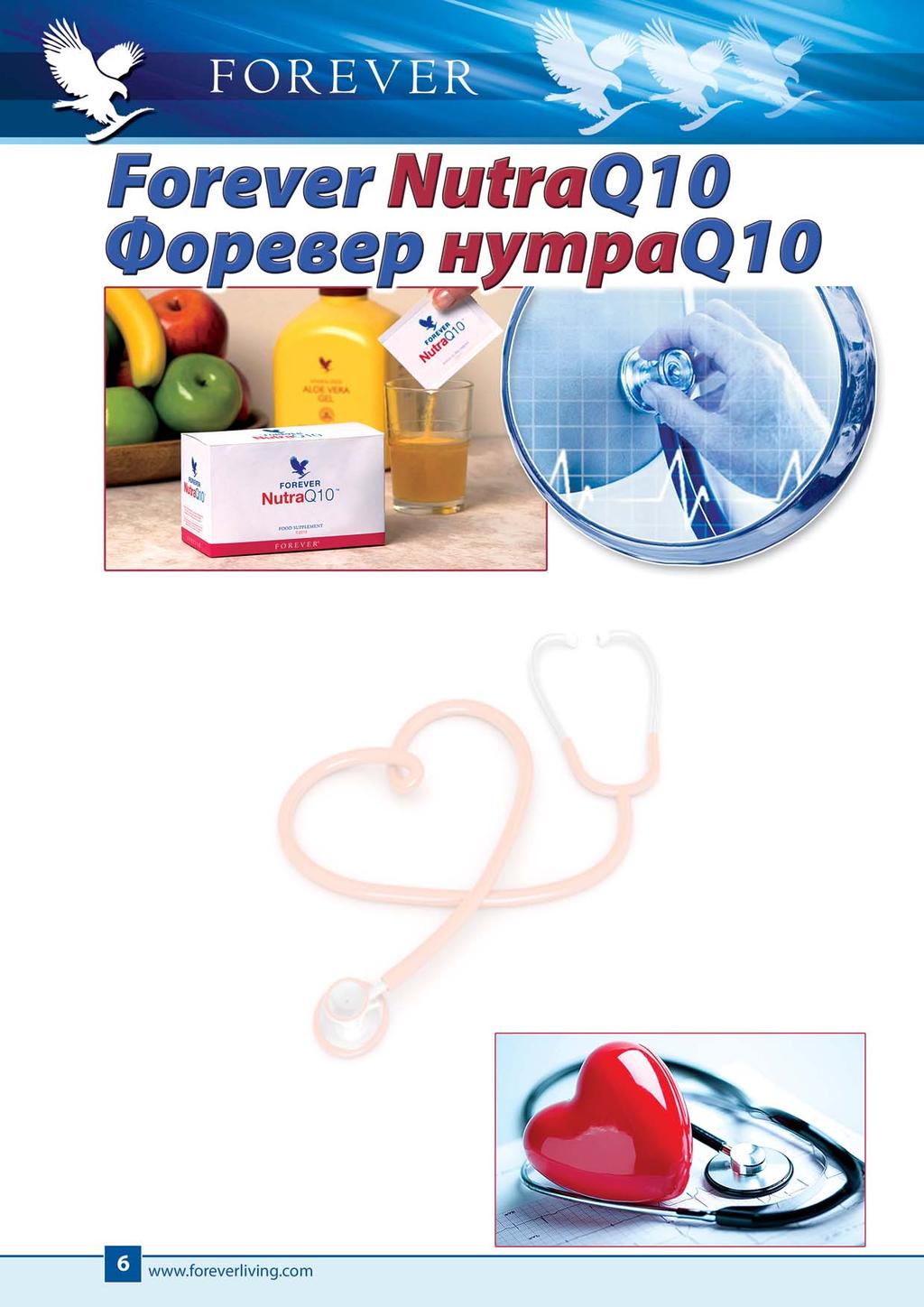 ОПИС И СВОЈСТВА НутраQ10 е специјална формула во прав, создадена за растворање во гел од алое на ФЛП. Таа е извор на три важни состојки кои го поддржуваат здравјето на кардиоваскуларниот систем.