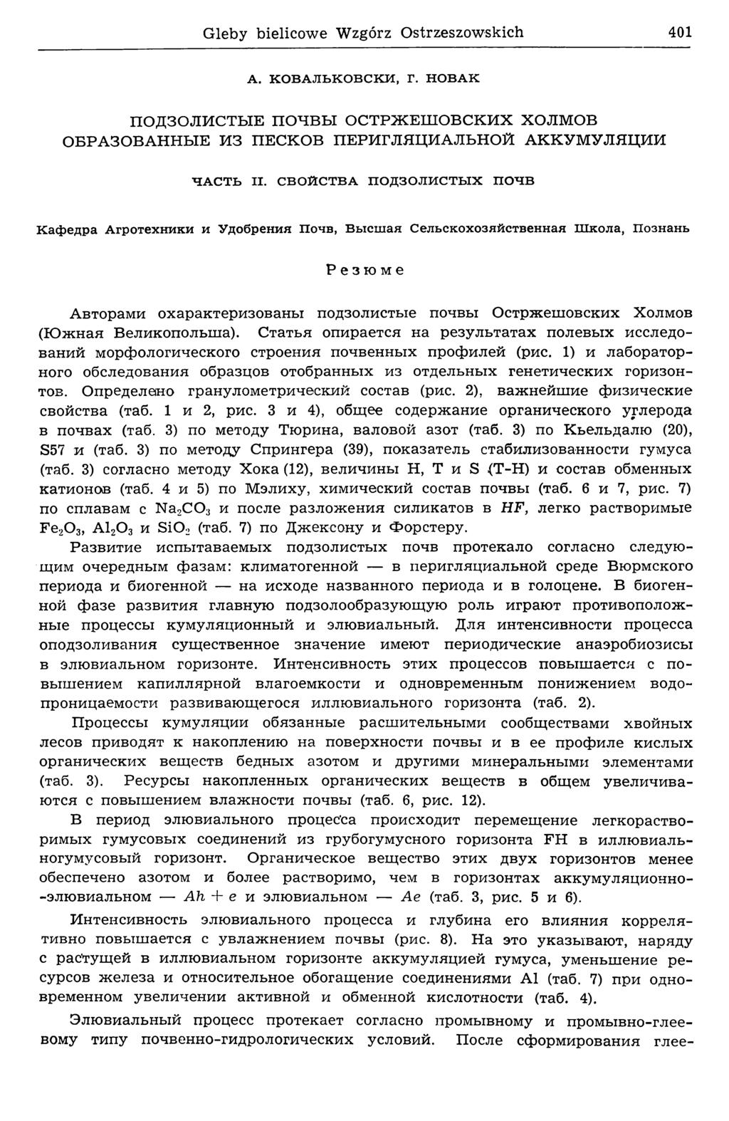 Gleby bielicowe Wzgórz Ostrzeszowskich 401 А. К О В А Л Ь К О В С К И, Г. Н О В А К ПОДЗОЛИСТЫЕ ПОЧВЫ ОСТРЖЕШОВСКИХ ХОЛМОВ ОБРАЗОВАННЫЕ ИЗ ПЕСКОВ ПЕРИГЛЯЦИАЛЬНОЙ АККУМУЛЯЦИИ ЧАСТЬ II.