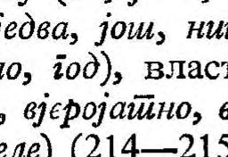 О прилозима у српскохрватској лингвистичкој науци 11 и све оне речи које служе за било какво истицање : међутим, пак, само, баш, бар. У ову врсту иду, исто тако, да и не, затим ево, ето, ено, зар, ли.