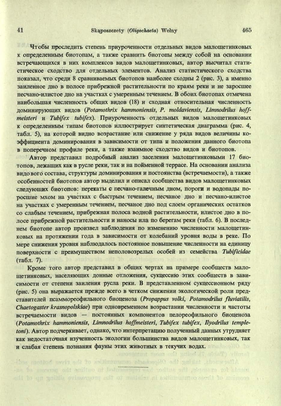 41 Skąposzczety (Oligochneta) Wełny 465 H t o 6 ł i n p o c jie flh T b cx e n e H b n p H y p o H eim o ct H ota ea bh bix b h a o b M aa om eth H X O Bbix k o n p e fle n e H H b im G h o t o o t