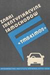 Warszawa 1992 Gryglewski J.