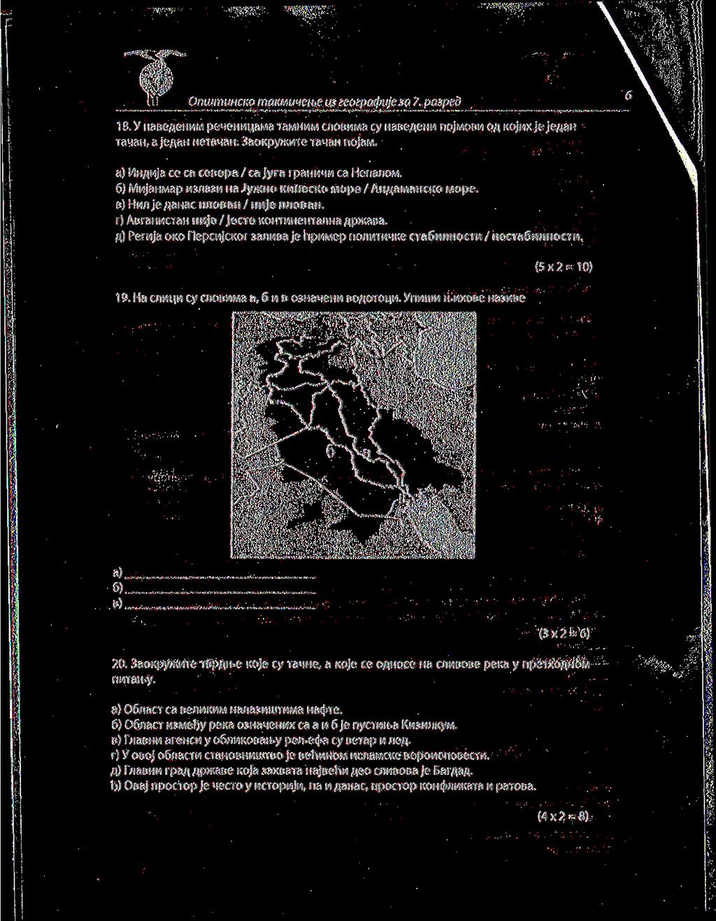 OniumuHCKo makmuyerte us zeozpafiuje 3a 7. pasped 1 8. y HaBefleHMM pemennqawa IBMHUM cnobi/iwa cy naseflehi/i HOJMOSM Ofl KOJI/IX jej T5H3H, a JeflaH HeraMan. SaoKpy^Ki/iieraHaH nojaw.