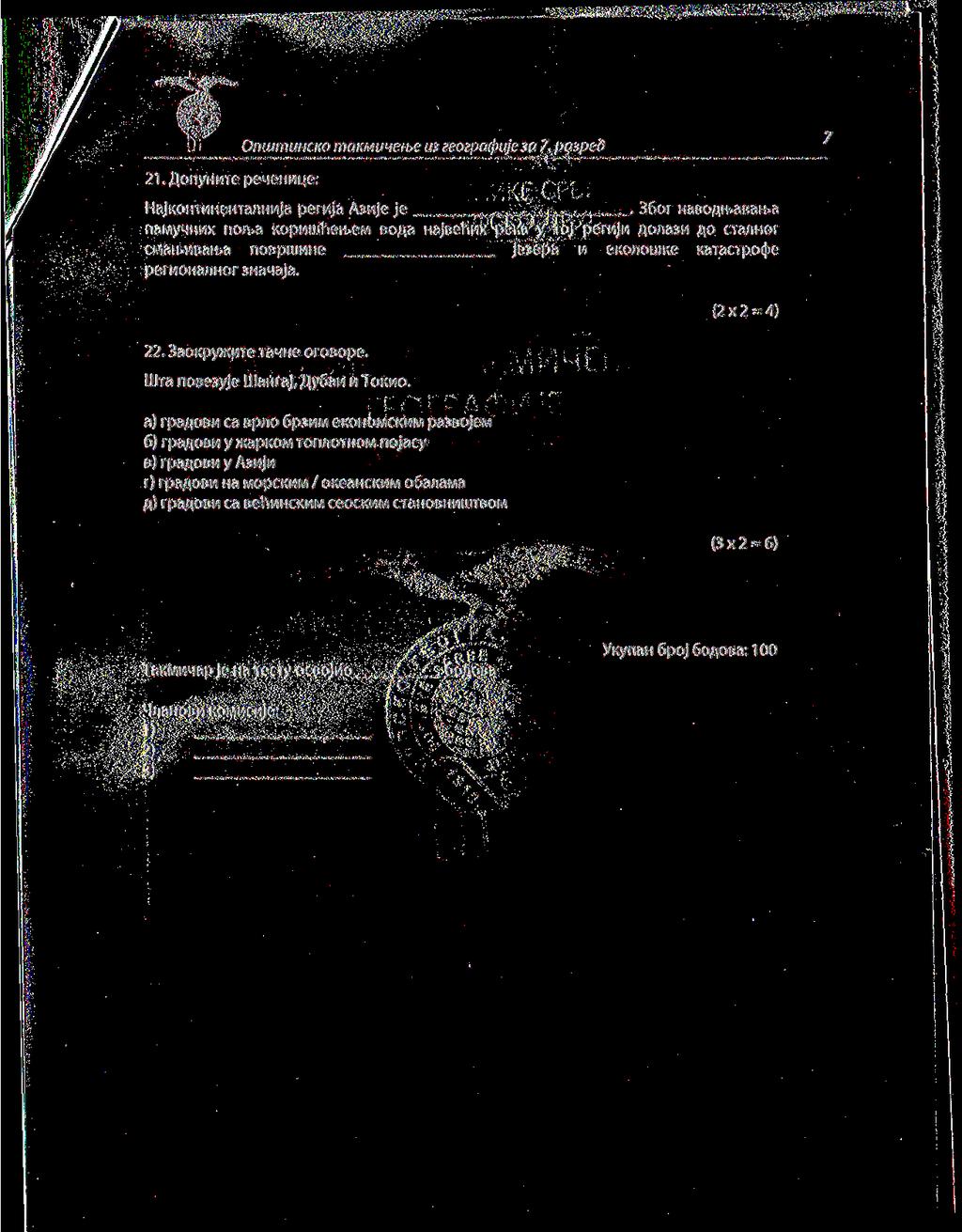 21. flonyhwie penehnqe: OniumuHCKo makmunehye U3 zeozpacpuje 30 7. pasped HajKOHTi/iHeHTa/iHUJa pernja Asi/ije je.