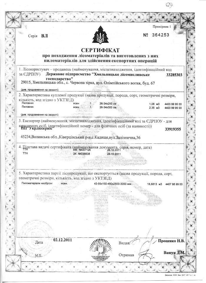 UKRAINA Ograniczenia w eksporcie drewna okrągłego z Ukrainy Ustawa nakłada obowiązek posiadania certyfikatów pochodzenia drewna przeznaczonego na eksport