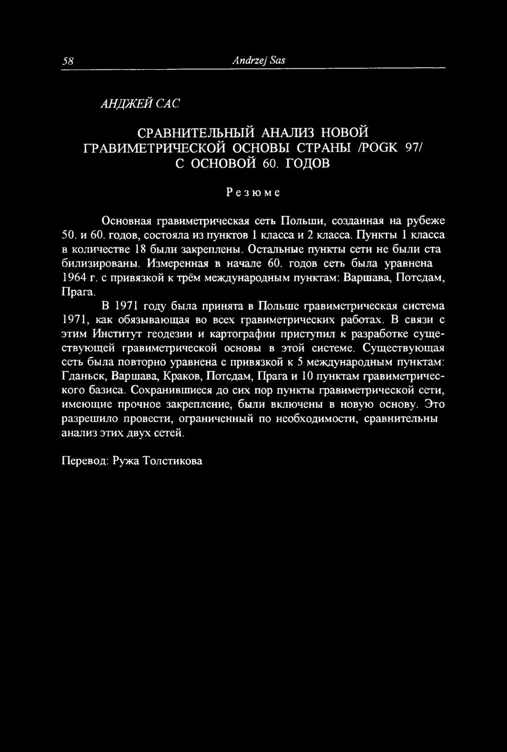 Остальные пункты сети не были ста билизированы. Измеренная в начале 60. годов сеть была уравнена 1964 г. с привязкой к трём международным пунктам: Варшава, Потсдам, Прага.