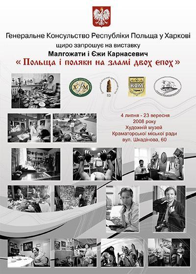 Dodatkowe informacje o wystawie: http://www.karnasiewiczstudio.