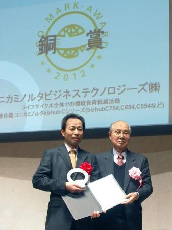 Spółka otrzymała również wyróżnienie Prime Status od niemieckiej firmy oekom research AG za globalne działania na rzecz społeczeństwa. Ceremonia przyznania nagrody Eco Mark w dniu 6 lutego 2013 r.
