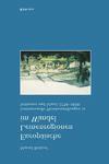 Nationalmuseum Breslau, Edition Minerva, 228 S., ISBN 3-938832-08-8, 29,90. Boldorf, Marcel, Europäische Leinenregionen im Wandel.