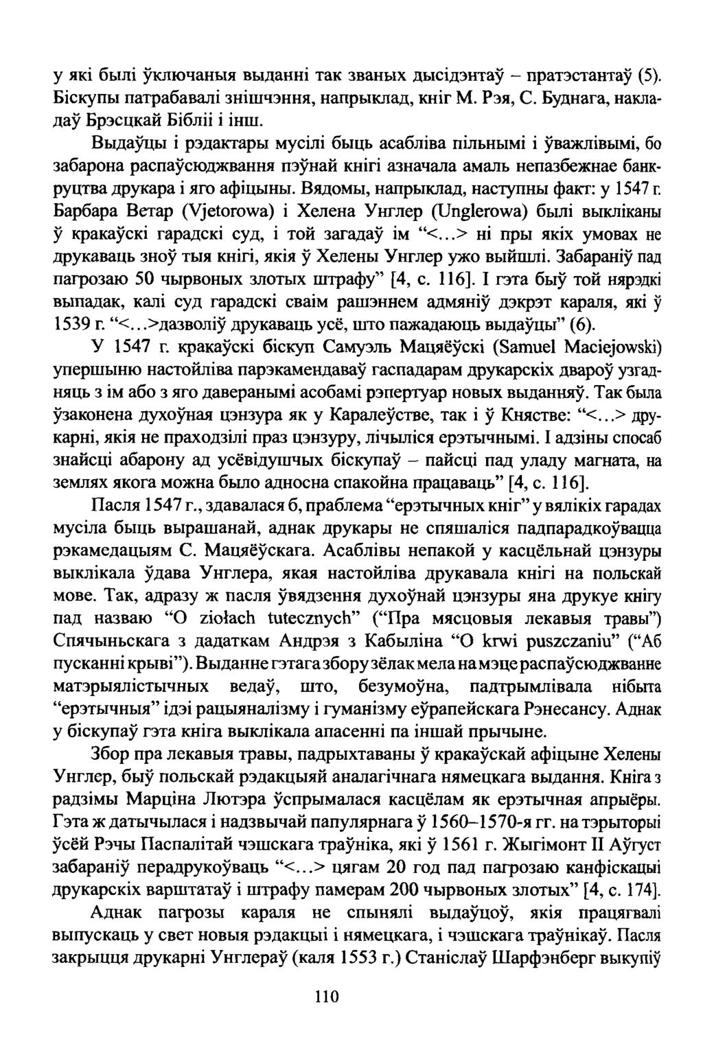 у які былі ўключаныя выданні так званых дысідэнтаў - пратэстантаў (5). Біскупы патрабавалі знішчэння, напрыклад, кніг М. Рэя, С. Буднага, накладаў Брэсцкай Бібліі і інш.