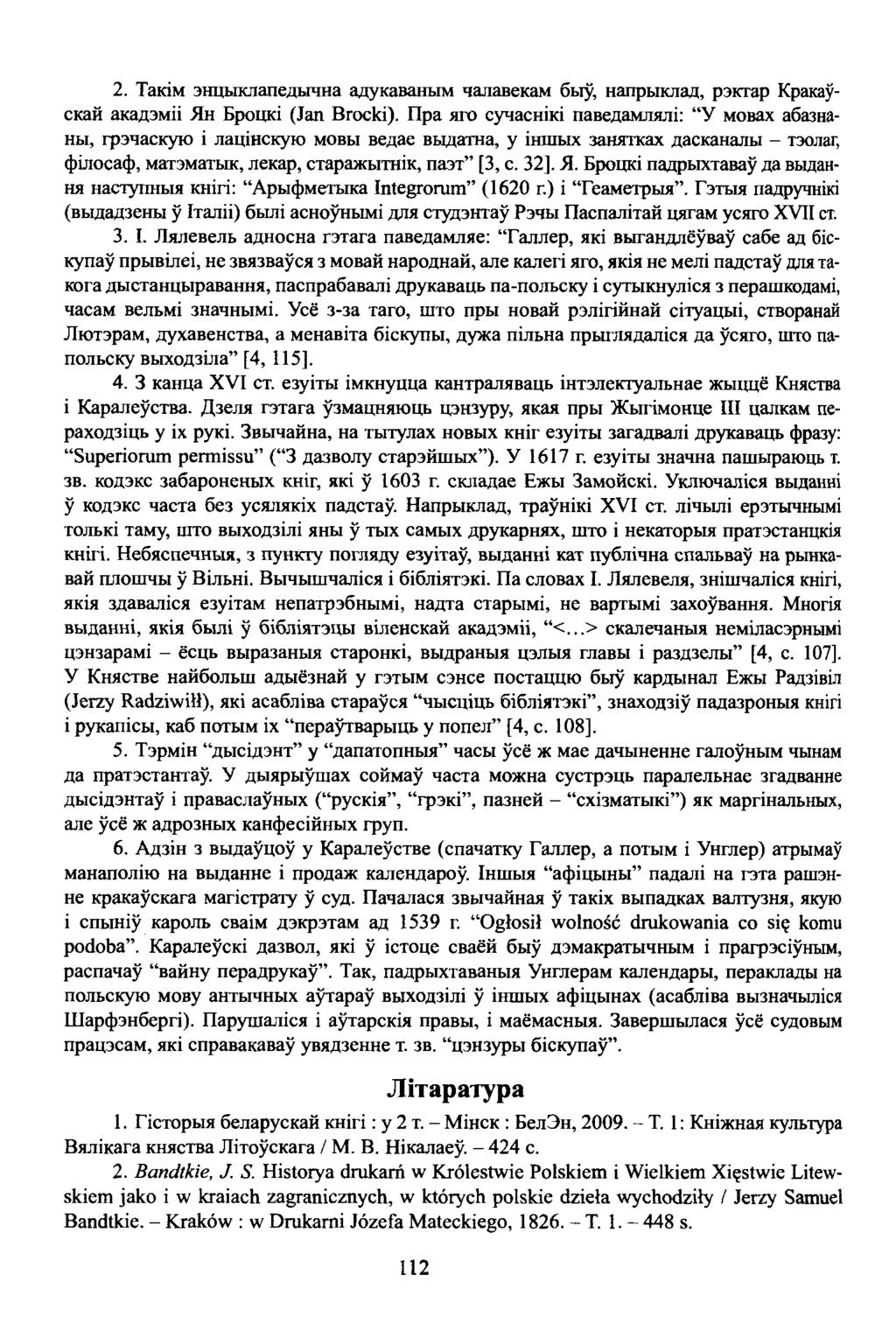 2. Такім энцыклапедычна адукаваным чалавекам быў, напрыклад, рэктар Кракаускай акадэміі Ян Броцкі (Jan Brocki).