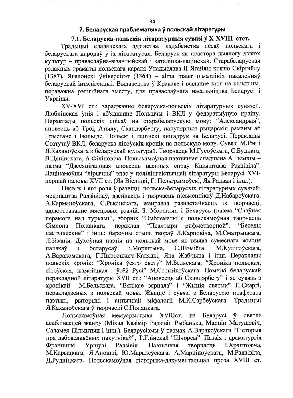 7. Беларуская праблематыка у польскай літаратуры 7.1. Беларуска-польскія літаратурныя сувязі ў X-XVIII стст.