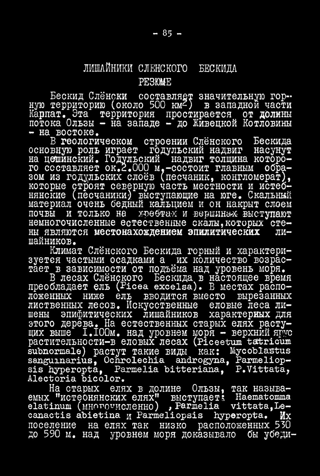 Скальный материал очень бедный кальцием и он накрыт слоем почвы и только на хребтах и вершинах выступают немногочисленные естественные скалы,которых стены являются м е с т о н а х о ж д е н и е м э п