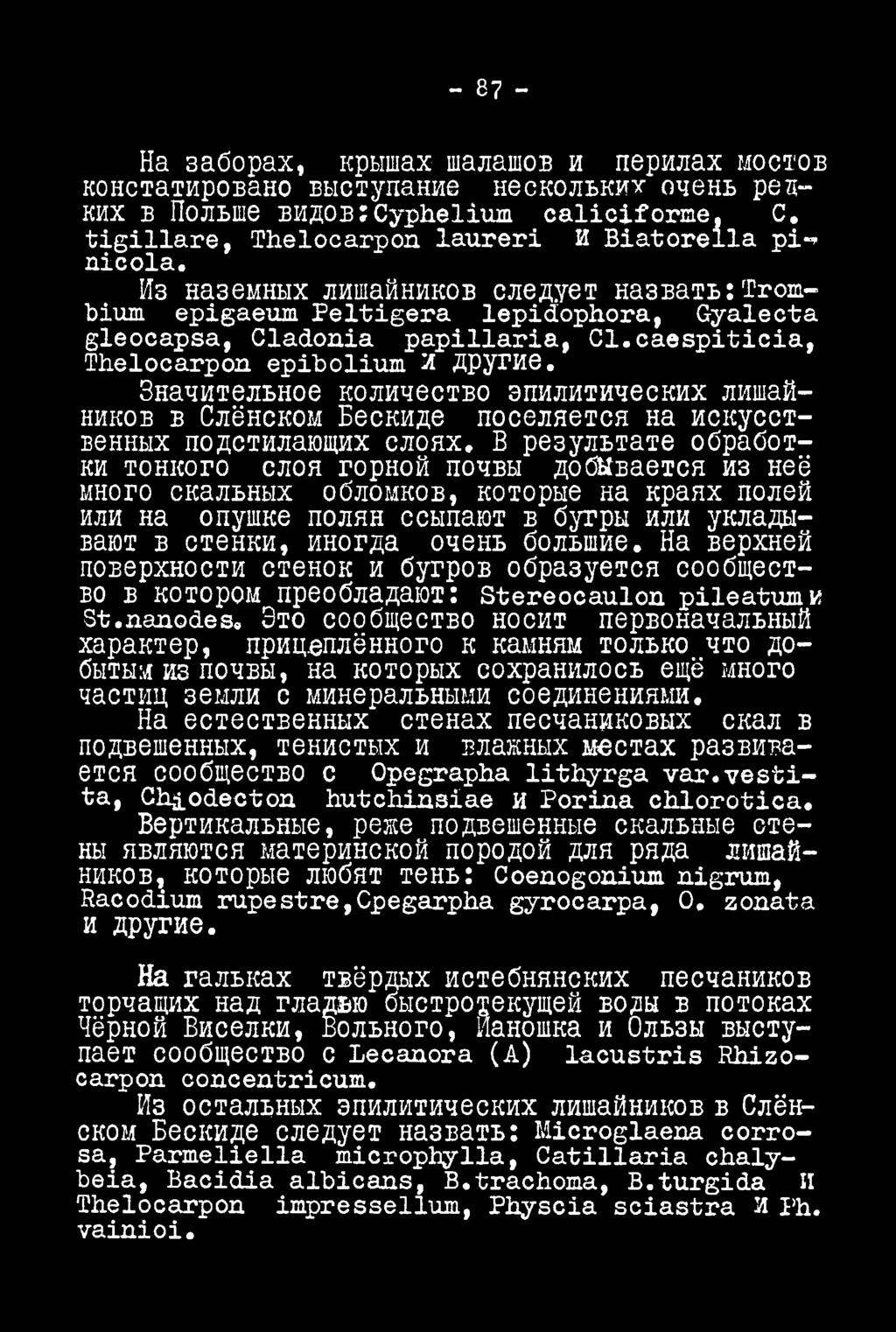 На верхней поверхности стенок и бугров образуется сообщество в котором преобладают: Stereocaulon pileatum к St.nanodes.