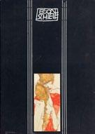 32 Egon Schiele (1890