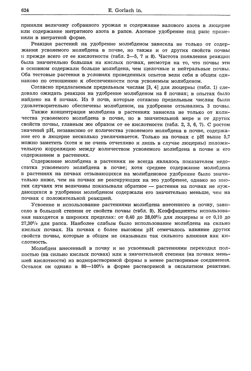 624 E. Gorlach in. приняли величину собранного урожая и содержание валового азота в люцерне или содержание нитратного азота в рапсе. Азотное удобрение под рапс применяли в нитратной форме.