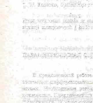 KOŁOWSKIJ, Awtomaticzeskoe uprawienie wibrozasczitnytni sistemami. Nauka, Moskwa. 1976. 6. J.