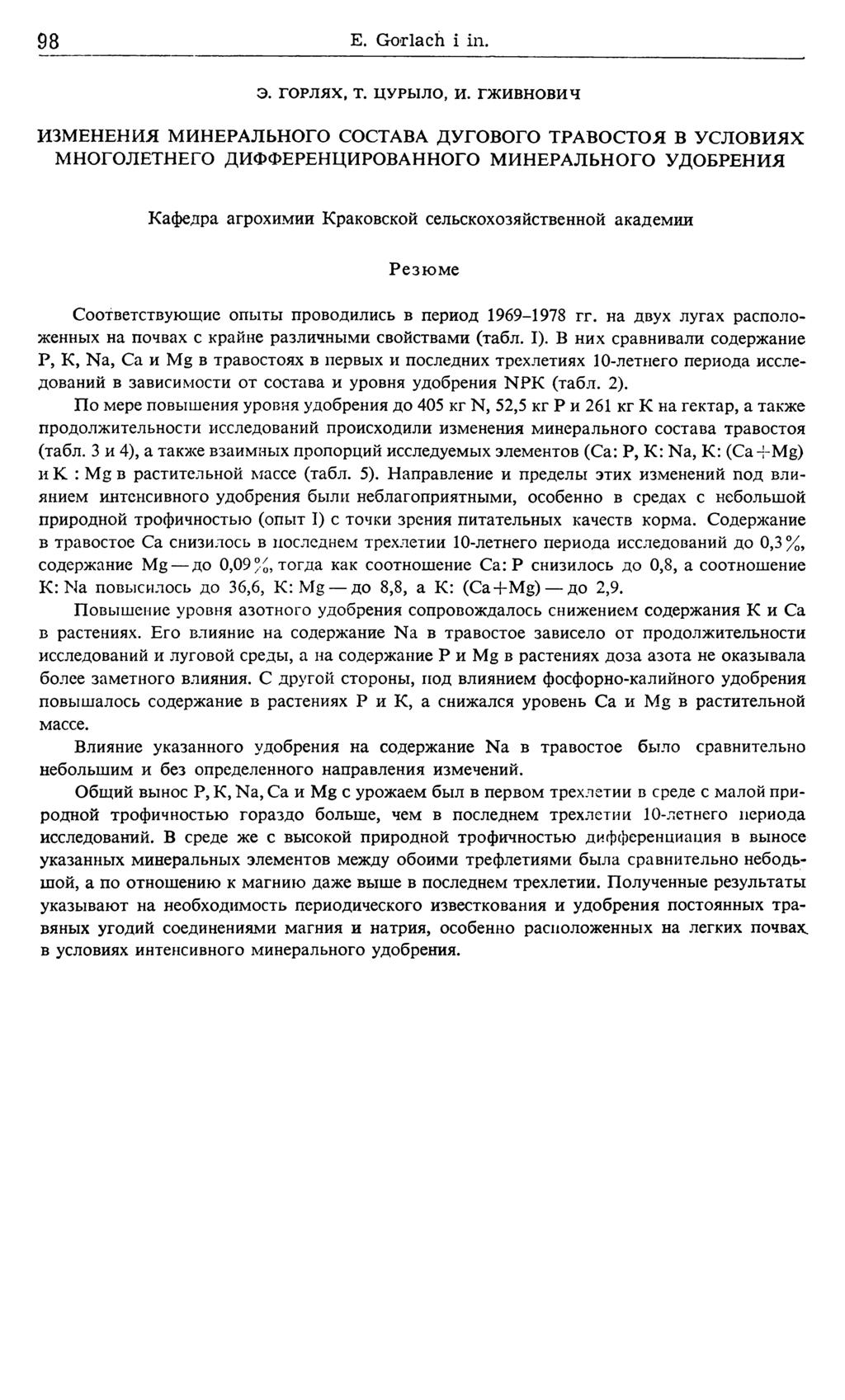 98 E. Gor la ch i in. Э. ГОРЛЯХ, Т. ЦУРЫЛО, И.