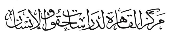 تعليم حقوق ا إلن سان