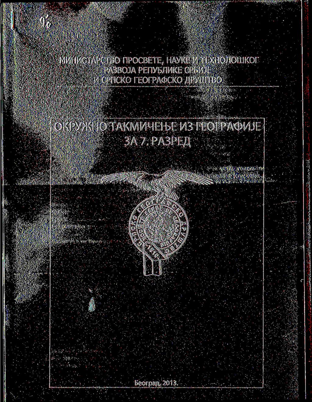 Mi/IHKCTAPCTBO flpocbete, HAVKE V\ TEXHO/lOIHKOr PA3BOJA PEHYB/IHKE CPBMJE M