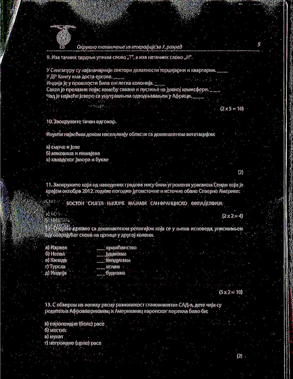 >' C/iHranypy cy HaJ3HaMaJHi<iji/! cekicpn ^enathocrii repumjapkii M KsaprapHii. y P KoHry i/iwa fiocra eprosa.
