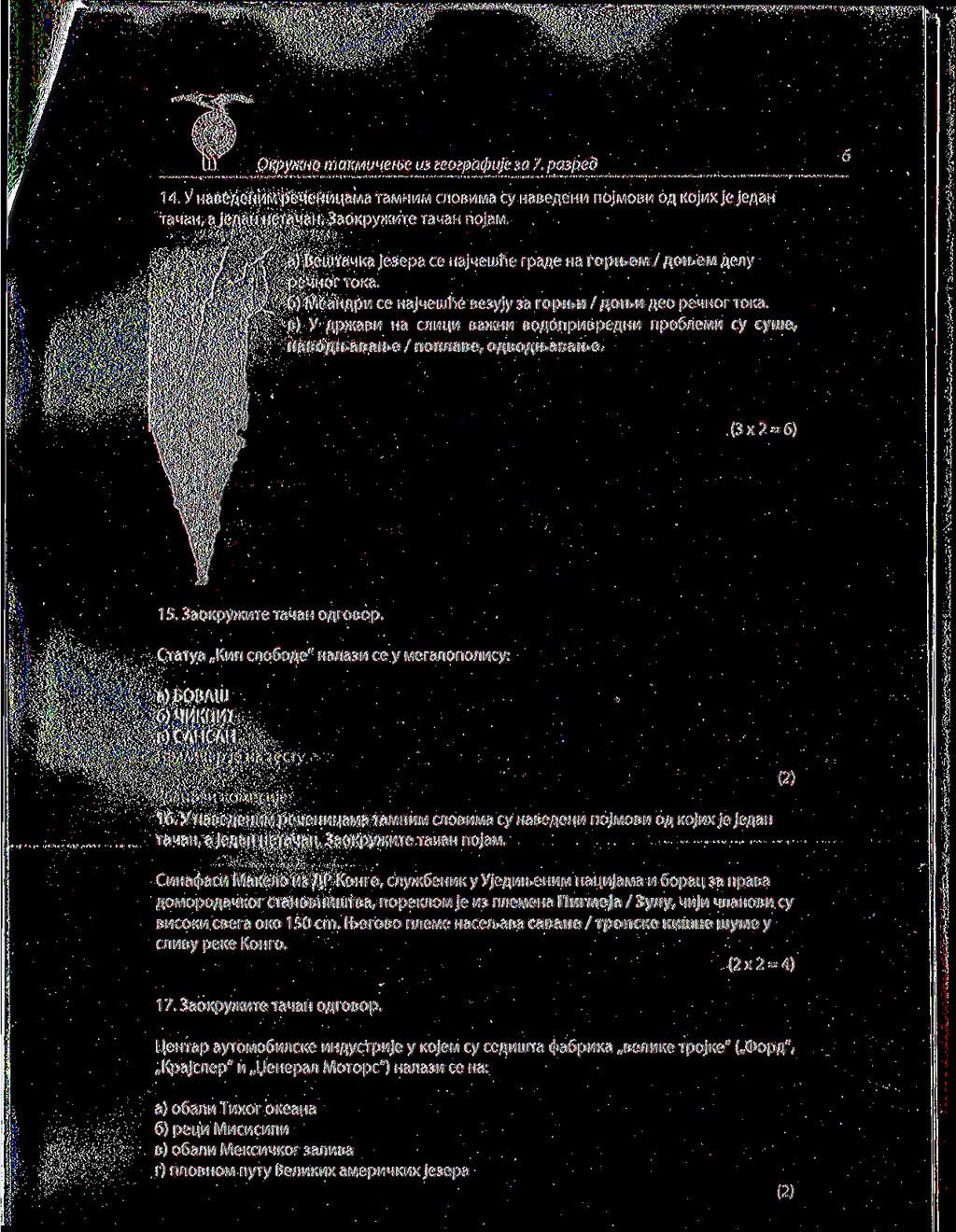 /ia ra/v-.h/.m c. n osnma cy Hase.qeHM ncjmosii o.q KOJuxjejeflaH H, a J6A3H HeraMan. BaoKpv/KMTe ra^an ncjam. /,, fc5 a) BeiL'T3MKa jesepa ce naj'-ielune rpa.