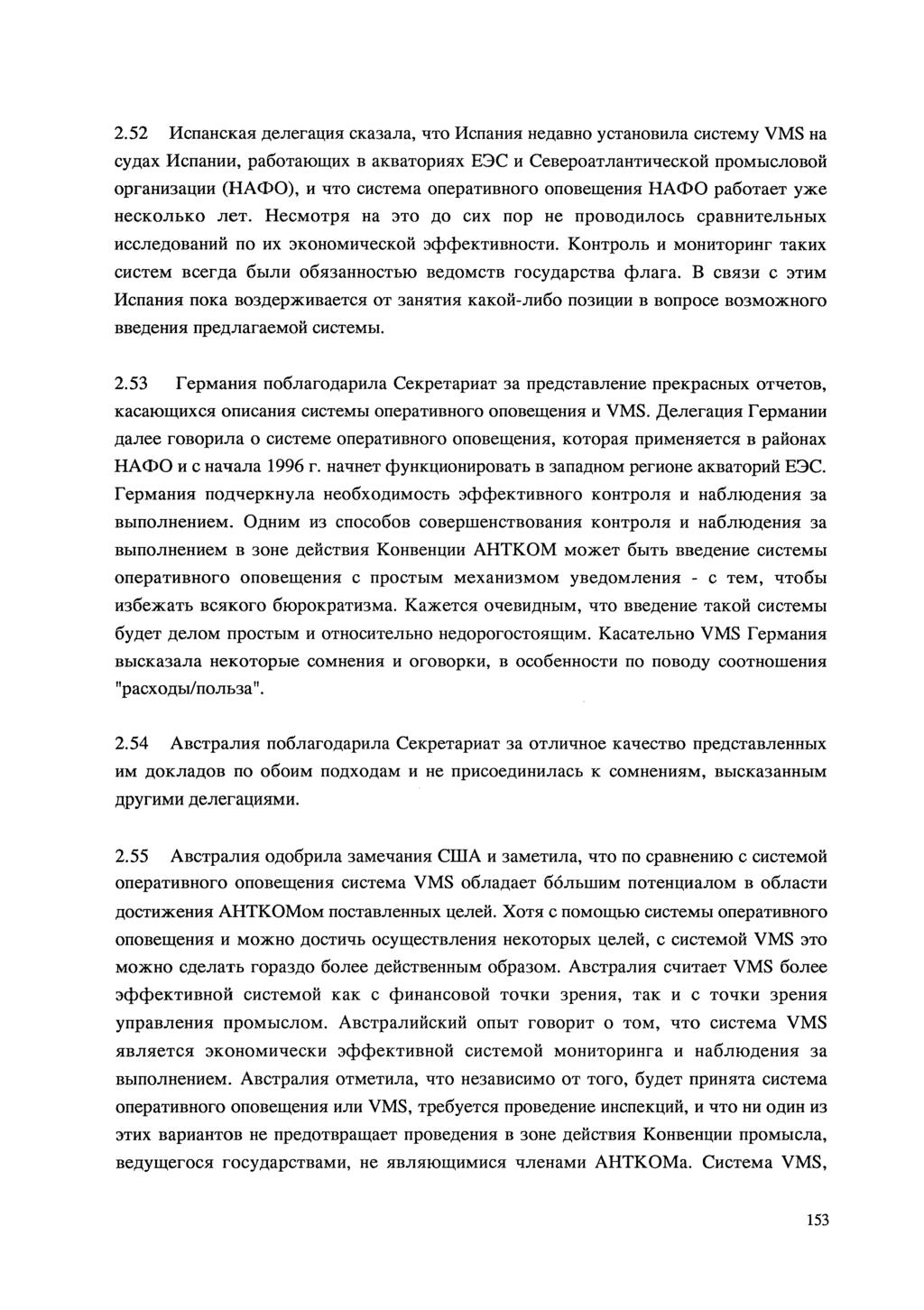 2.52 Hcna~c~aa Aeneraqux c~asana, TO Hcna~ntI HeAaBHo yctahonmna cuctemy VMS Ha CyAaX ~IcII~HHH, pa6o~amw~x B akbatophxx E3C H C ~B~~O~T~~HTH~~CKO I'I~oM~IcJIoBo~~ opraausaq~w (HAmO), M HeCKOnbKO