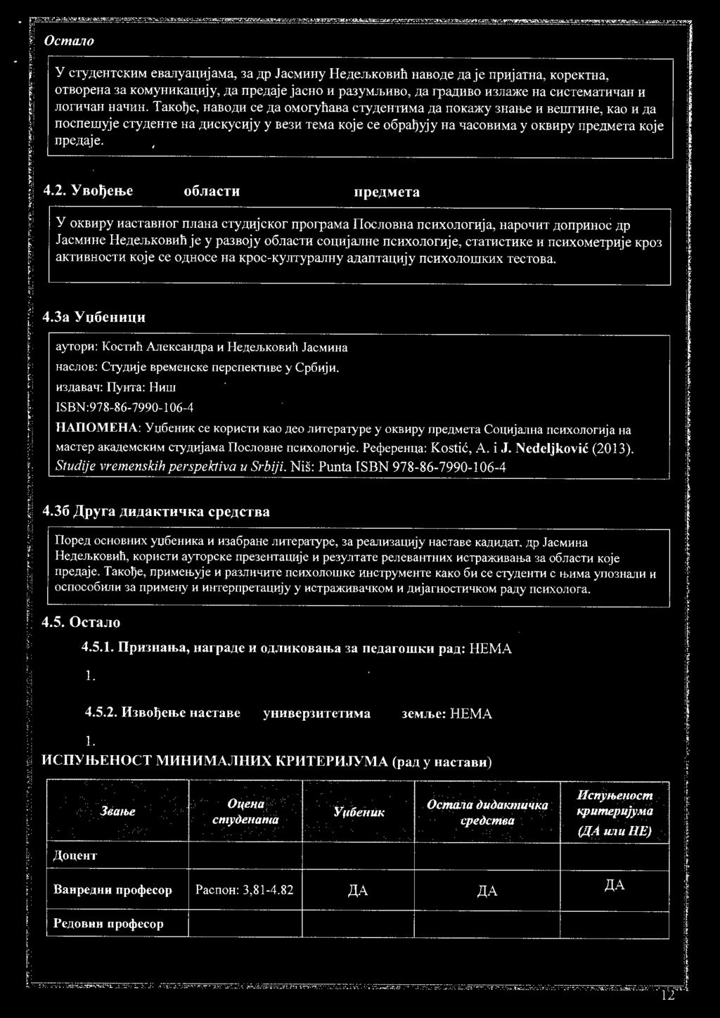 ZlHCKYCHjy y ae3h TeMa Koje ce o6paljyjy Ha 11acoBHMa y OKBHpy npe,zi.meta Koje npe.n:aje. 4.2. Ysoljelbe uosux o6jiactu HJIH uactasuux npe.11.meta Y OKBHpy HaCTaBHOr IlJiaHa CTY.