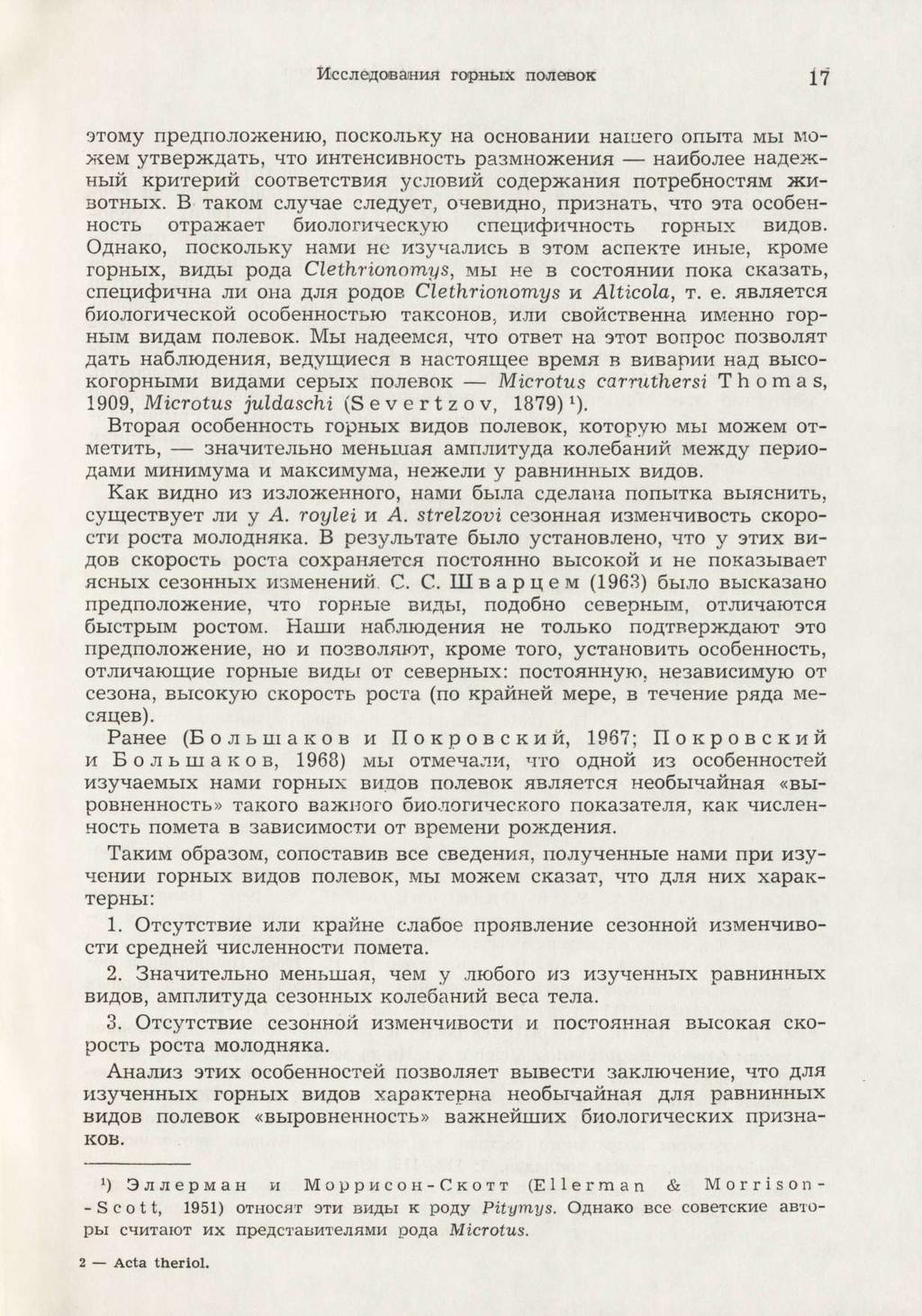PIccjieflOBaiHMH rophbix nojiebok 17 9TOMy npeflnojioykehmk), nockojibky Ha ochobahnn Harnero onbita mm mo- >xem YTBEPJK^ATB, HTO MHTEHCWBHOCTB PA3MHOMEHMH Hawóojiee HA^E^K- HblJÍ KpHTepMM