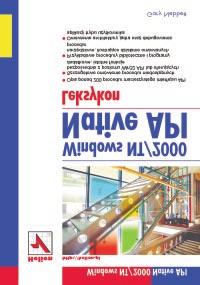 Leksykon Autor: Gary Nebbett T³umaczenie: Pawe³ Koronkiewicz ISBN: 83-7197-508-2 Tytu³ orygina³u: Windows NT/2000 Native API Reference Format: B5, stron: 632 Native API, czyli macierzysty interfejs