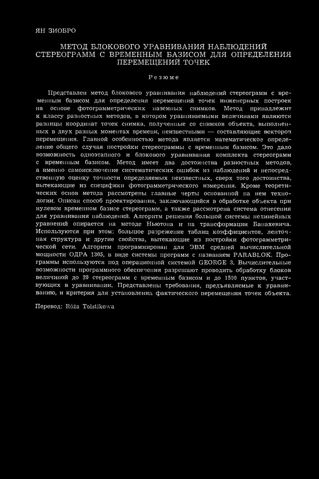 и ч е с к и х н а зе м н ы х сн и м ков.