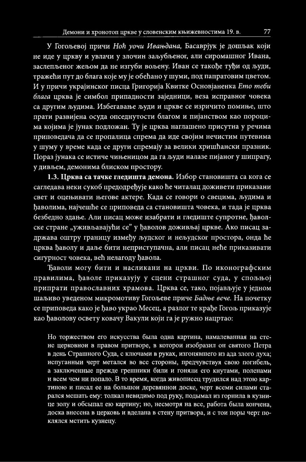 Иван ce такође туђи од људи, тражећи пут до блага које му je обећано y шуми, под папратовим цветом.