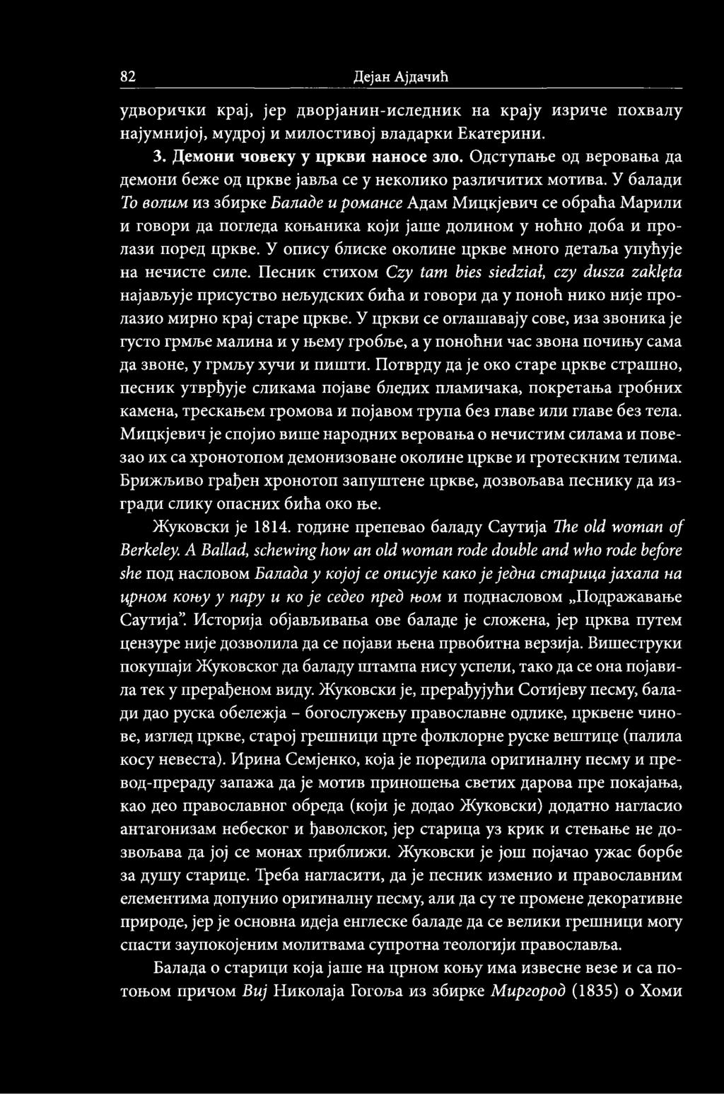 У балади To волим из збирке Баладе иромансе Адам Мицкјевич ce обраћа Марили и говори да погледа коњаника који јаше долином y ноћно доба и пролази поред цркве.