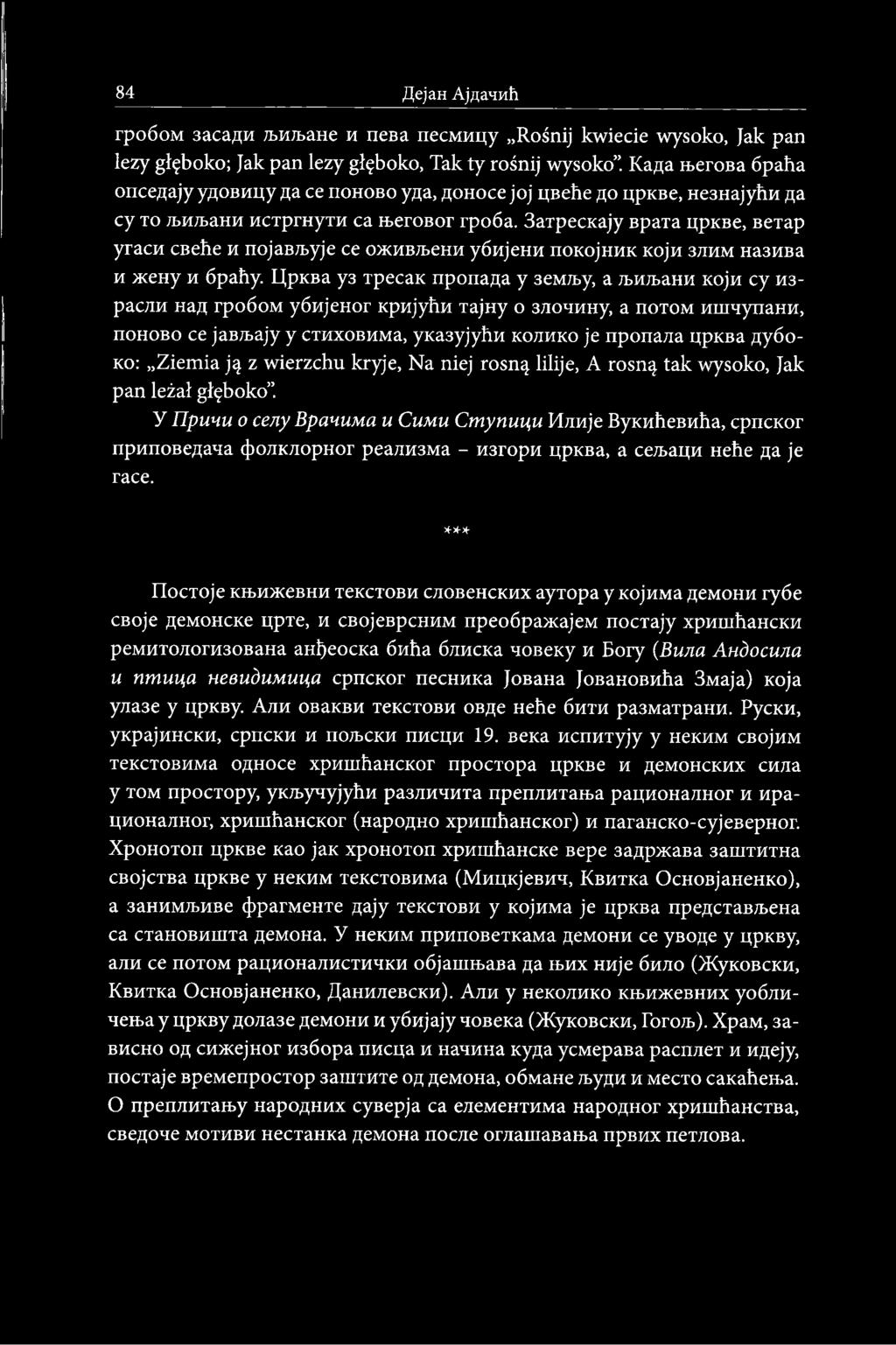 Затрескају врата цркве, ветар угаси свеће и појављује ce оживљени убијени покојник који злим назива и жену и браћу.
