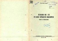 ("Wystąpienia studenckie w roku 1968") Wydawnictwo szkoleniowe MSW dotyczące wydarzeń Marcowych 1968 r.
