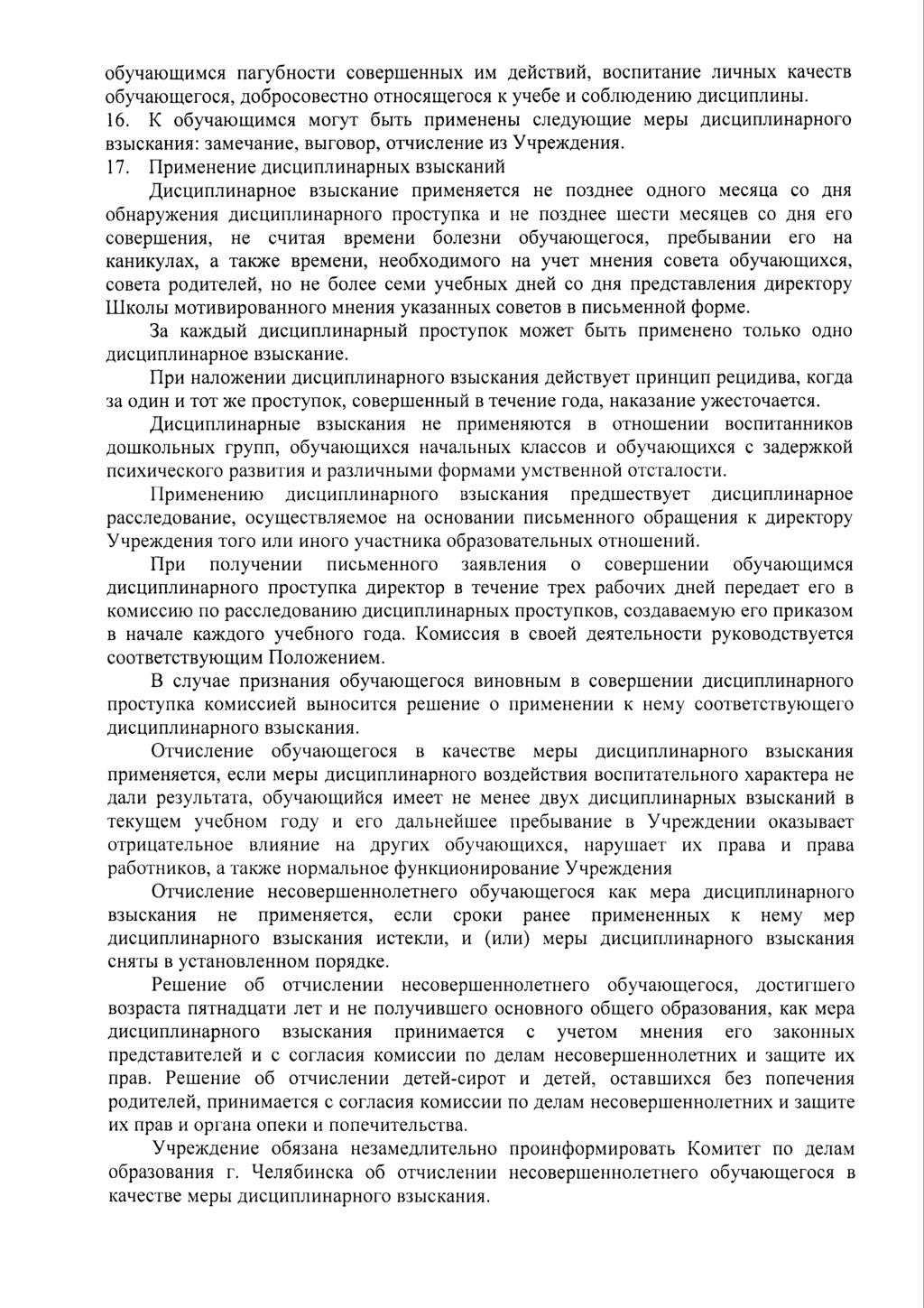 ogynaiomhmcfl narygnocth cobepmehhbix HM j^ehcxbhh, BOcnHxaHHe JIHHHBIX Ka^ecxB ogynaiomeroch, ;io6pocobecxho oxhochmeroch K ynese H co5jik)^ehhk) ^HciiHnxiHHbi. 16.