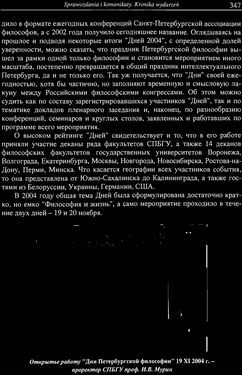 06 3TOM MO)((HO Cy,LJ,I1Tb KaK no coctaby 3aperI1CTpl1pOBaBWI1XCji yllacthi1kob ",I1;HeH", TaK 11 no TeMaTI1Ke,LJ,OKJla,LJ,OB nnehaphoro 3aCe,LJ,aHl1ji 11, HaKOHeQ, no pa3hoo6pa3111o KOHcpepeHQI1H,