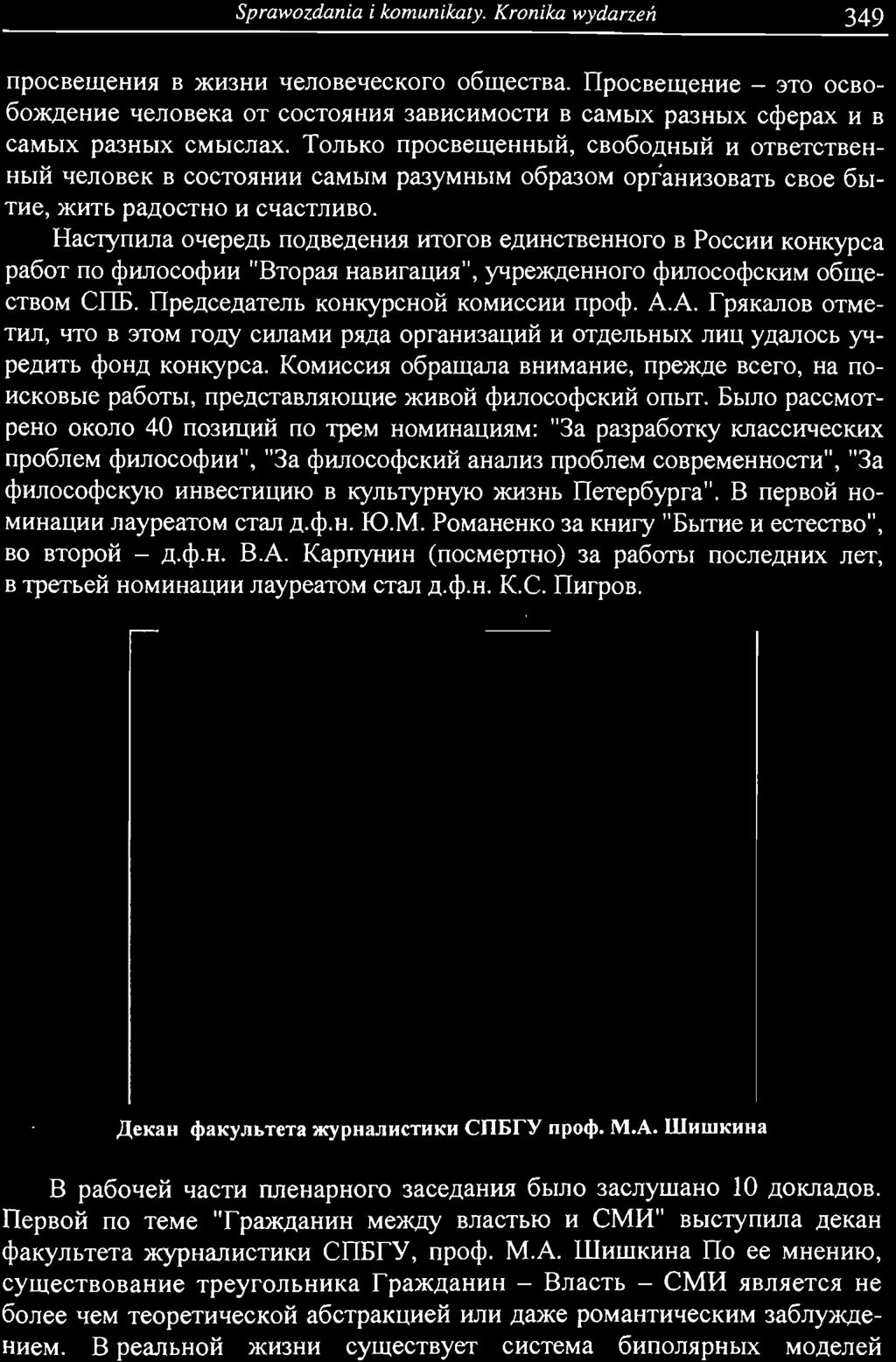 l1. KOHKypca. KOMI1CCIłjf o6pal..llajla BHI1MaHl1e, npe)l(,[\e Bcero, Ha no I1CKOBble pa60tbi, npe.l1.ctabjljflol..lll1e )l(i1boh cpl1jlococpcki1h OnbIT.
